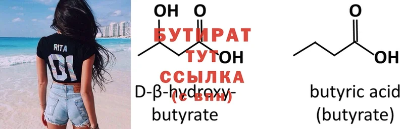 Бутират 1.4BDO  хочу наркоту  Ачинск 